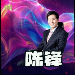 陈锋
